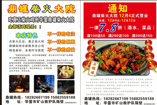 鼎罐柴火鸡宣传单图片cdr矢量模版下载
