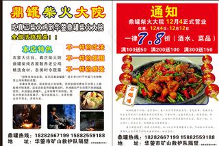 鼎罐柴火鸡宣传单图片