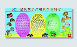 蒙氏招生简介图片