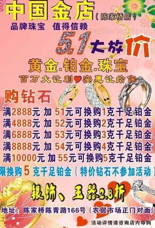 中国金店 黄金珠宝dm单图片