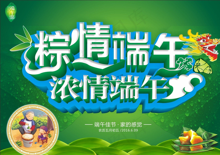 端午节图片