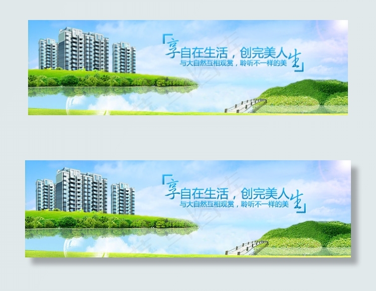 房产类广告bannerpsd模版下载