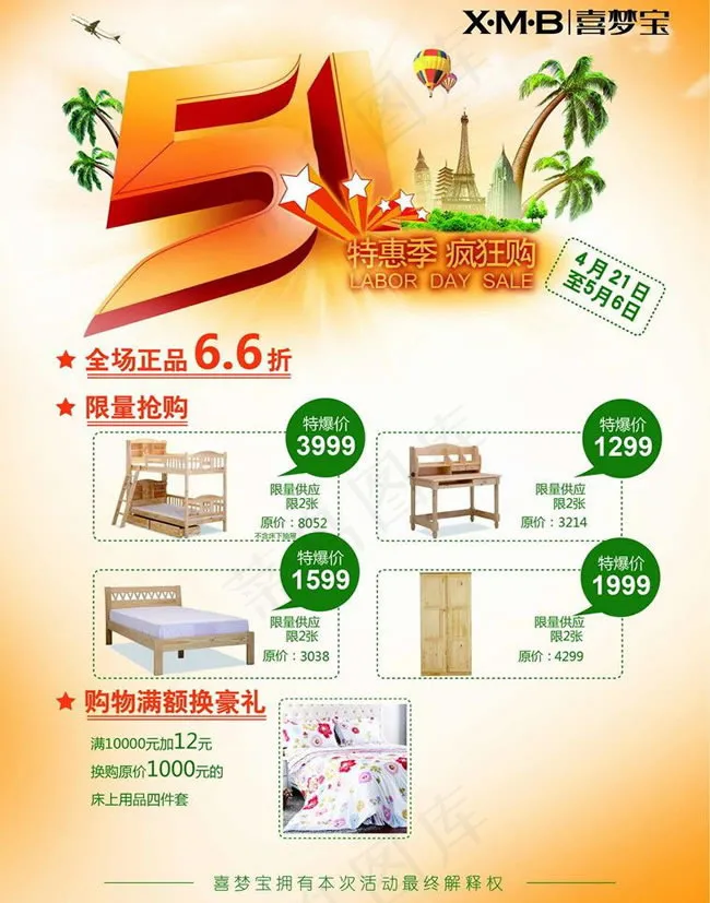 家具五一宣传单psd素材