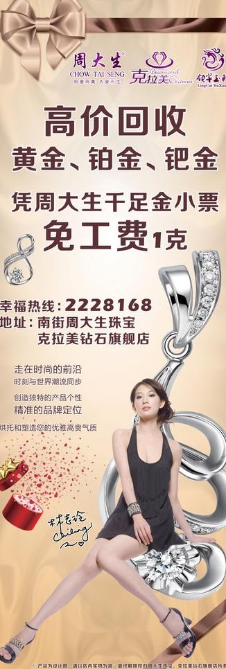 周大生珠宝气质x展架图片(600X1600)cdr矢量模版下载