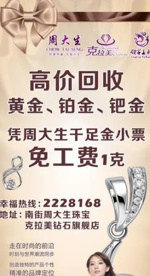 周大生珠宝气质x展架图片