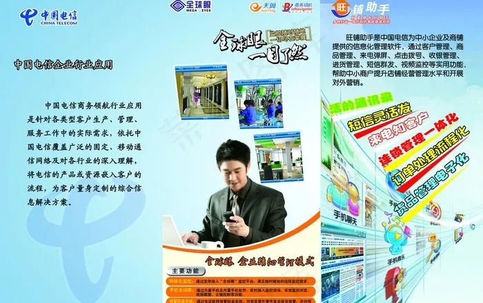 电信册图片(3615X2480(DPI:300))psd模版下载