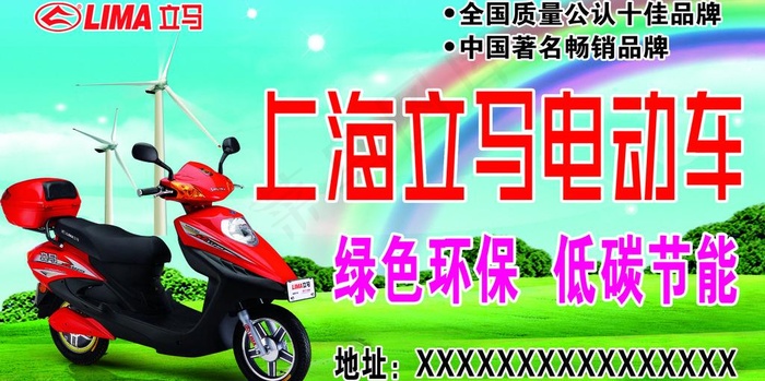 上海立马电动车户外图片(2551X1417(DPI:72))psd模版下载