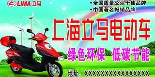 上海立马电动车户外图片