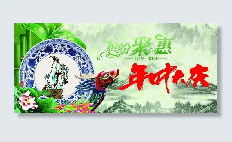 端午海报图片(3937X1969(DPI:100))psd模版下载