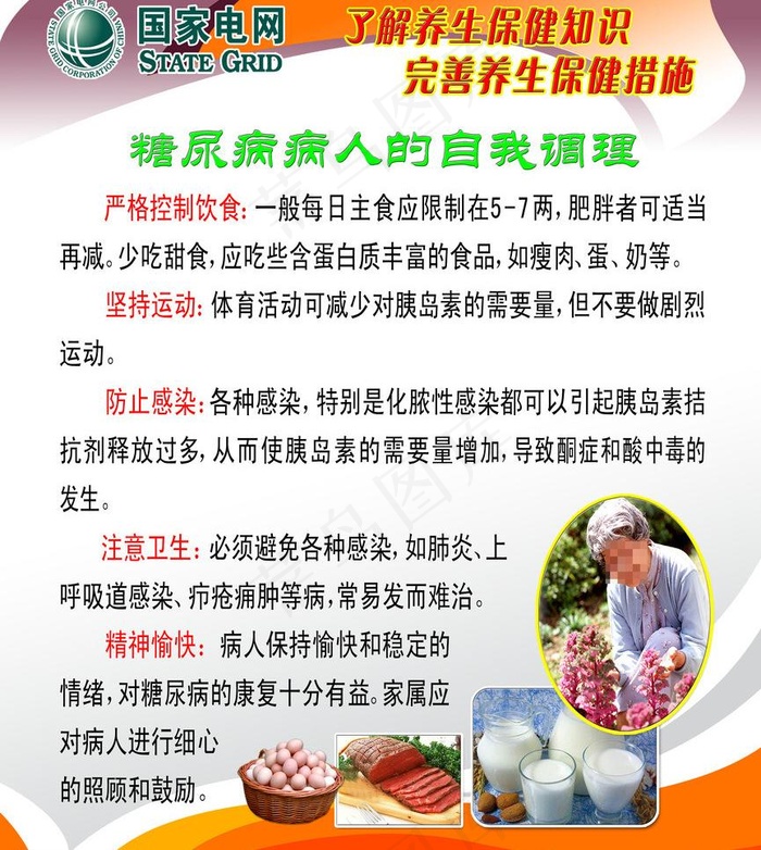 糖尿病人保健知识图片