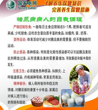 糖尿病人保健知识图片