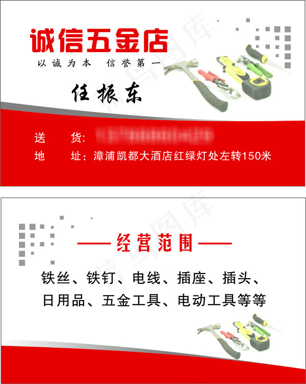 诚信五金店