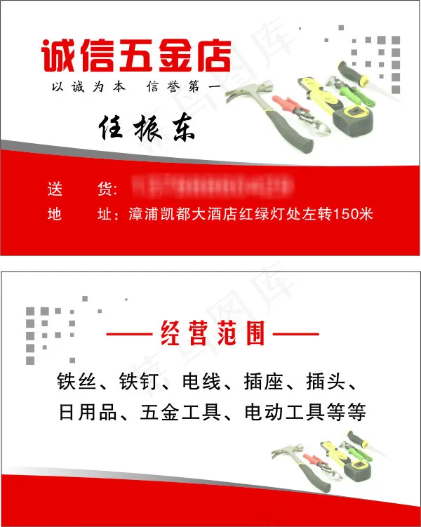 诚信五金店