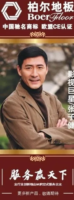 柏尔地板图片cdr矢量模版下载