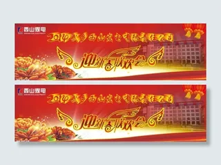 联欢晚会矢量素材