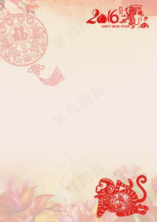 2016猴年大吉新年信纸