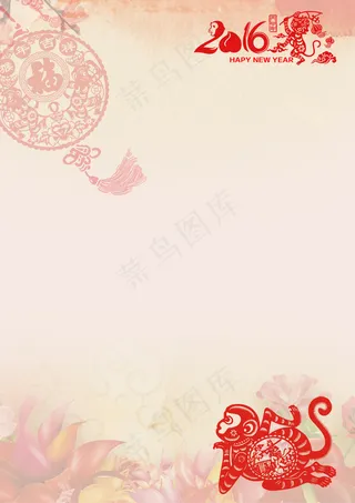 2016猴年大吉新年信纸