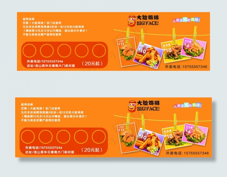 大脸鸡排积分卡psd模版下载