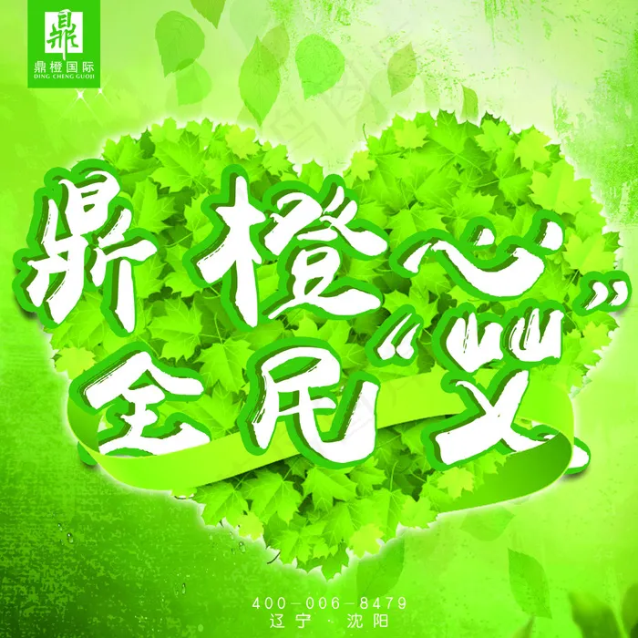 鼎橙心·全民艾