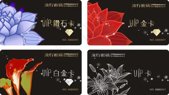 流行密码港式国际染烫会所VIP卡片...