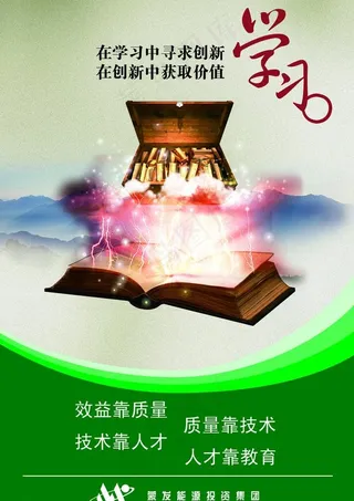 企业文化 学习图片