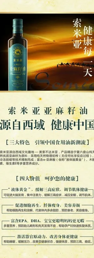 索米亚亚麻籽油易拉宝图片