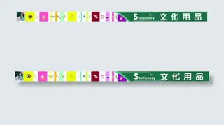 超市商场百货文化用品区吊挂宣传喷绘