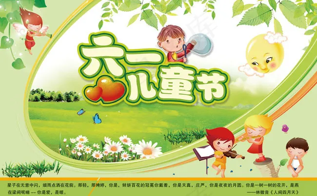 六一儿童节海报设计模板(2315X1429(DPI:300))psd模版下载