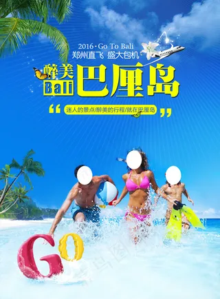 巴厘岛旅游海报