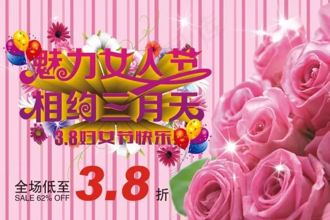 三八魅力女人节cdr矢量模版下载
