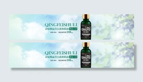 美白淡斑精油海报图片 美白淡斑精油海报图片