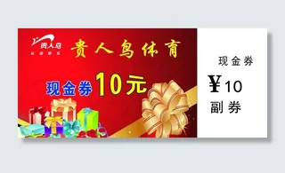 现金券图片