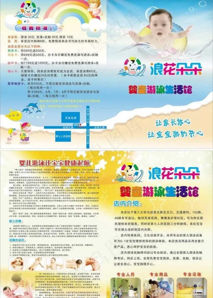 婴童游泳生活馆图片cdr矢量模版下载