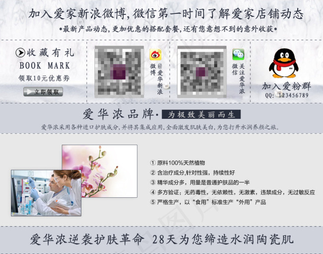 关注微博psd模版下载