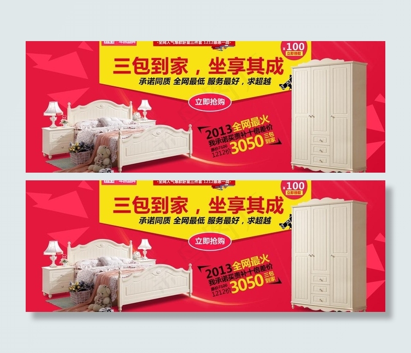 淘宝活动三包到家图片psd模版下载