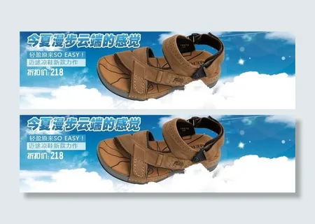 淘宝凉鞋海报图片