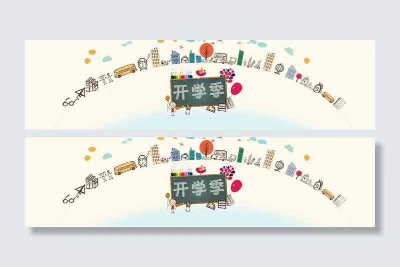 开学季图片