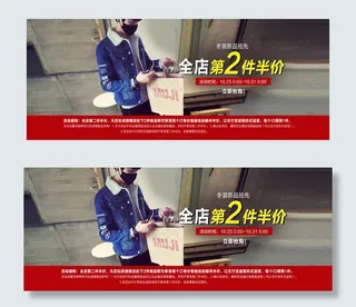 全店第二件半价天猫首页海报psd格...