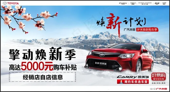 汽车促销海报