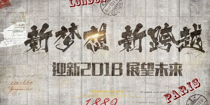 新梦想新跨越个性时尚展板psd模版下载