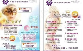 美容传单图片