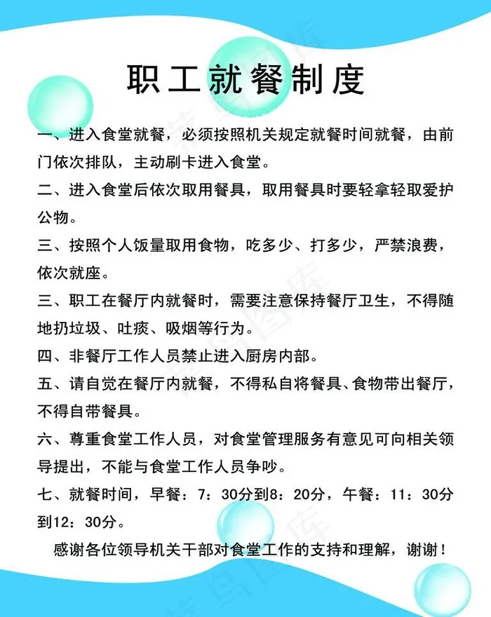 职工就餐制度图片