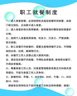 职工就餐制度图片