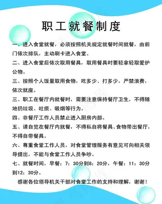 职工就餐制度图片