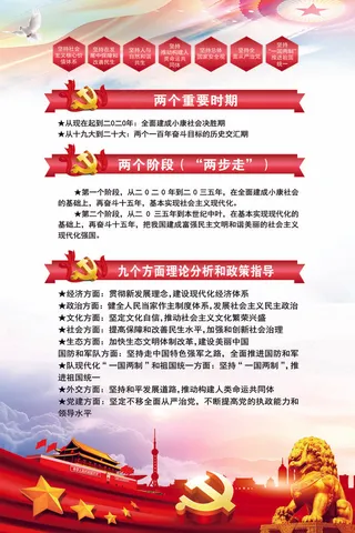 创意实施十九大报告挂画设计