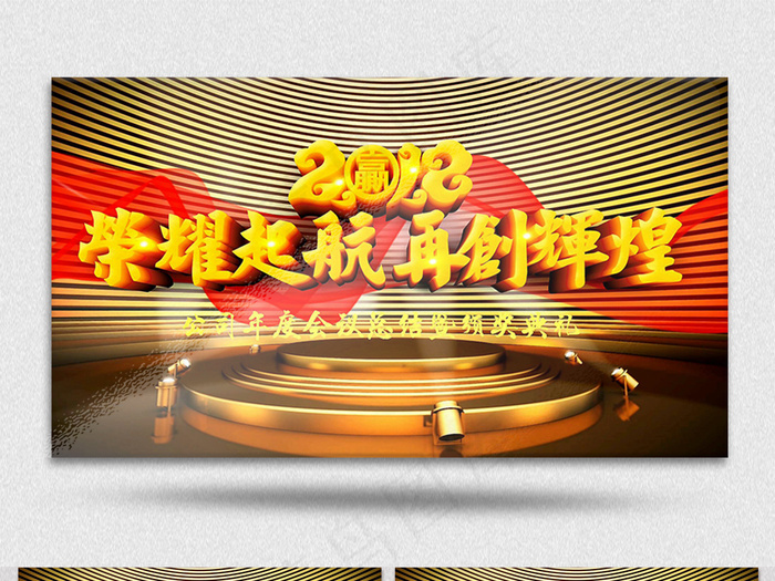 2018公司年度会议总结暨颁奖典礼...(4724X2362)