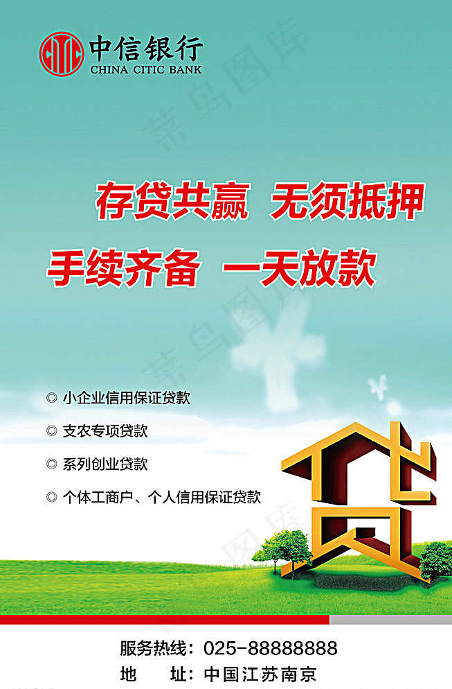 银行海报图片