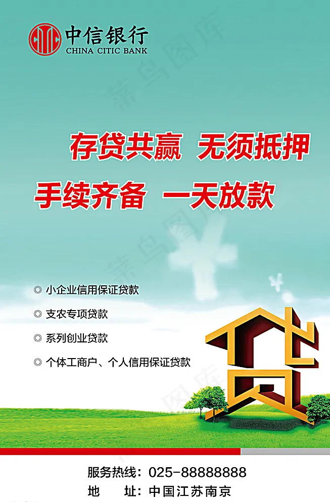 银行海报图片eps,ai矢量模版下载
