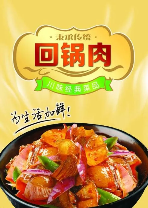 回锅肉psd模版下载