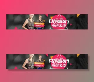 原创女装潮货行重磅来袭PSD源文件